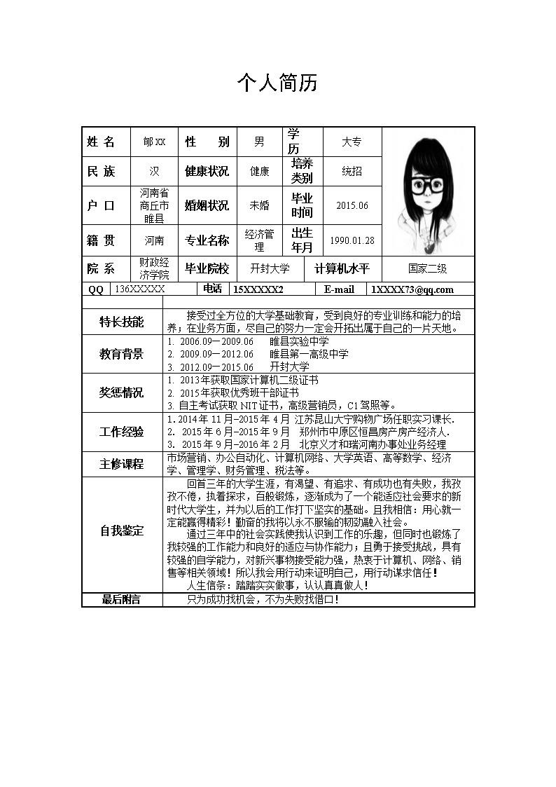5637_wesdr w  - 通用模板简历模板